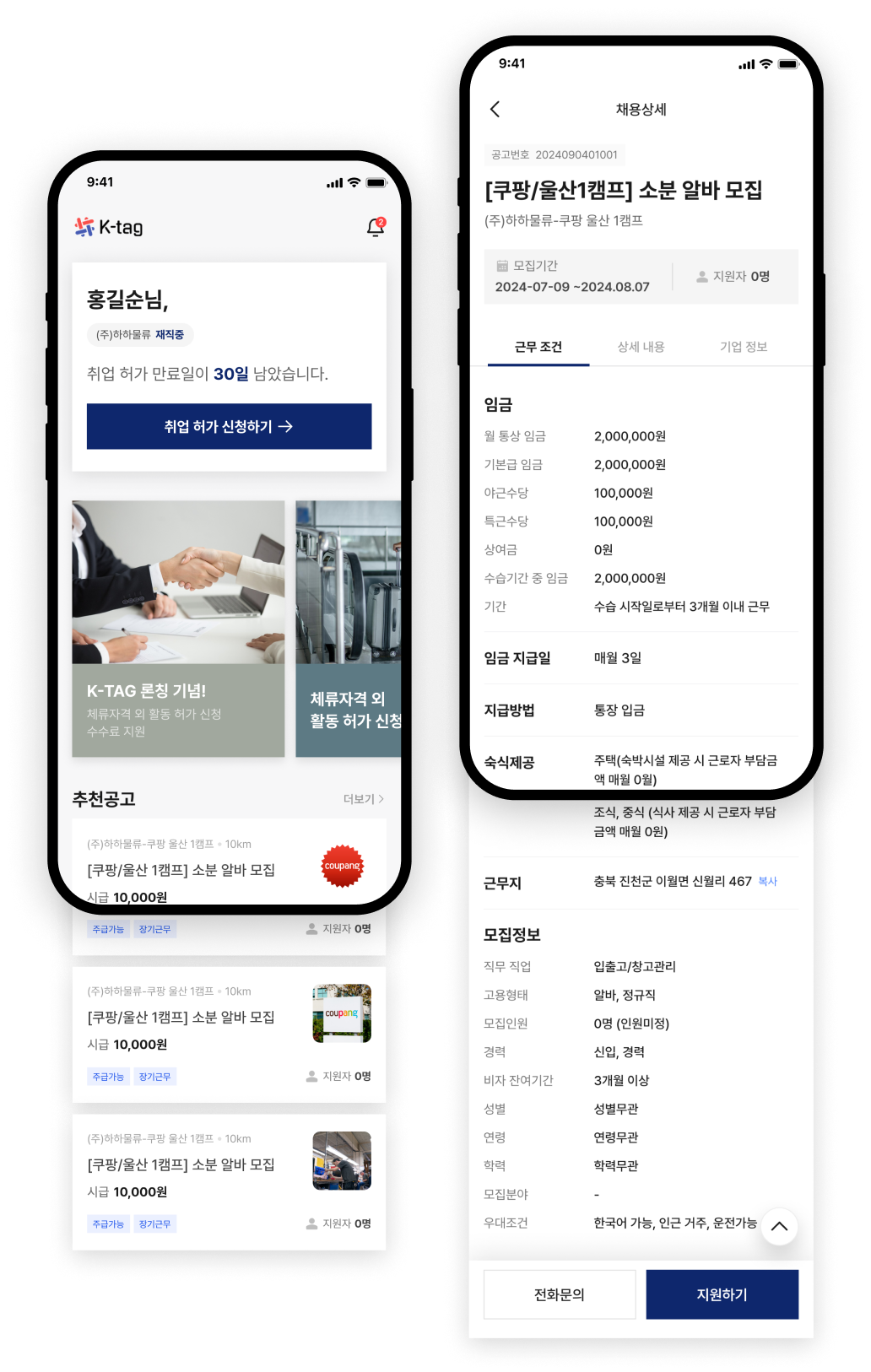 케이태그 구인구직 공고